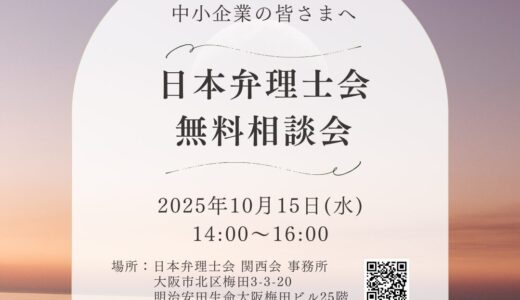 2025年10月15日(水) 日本弁理士会で無料相談員を担当します