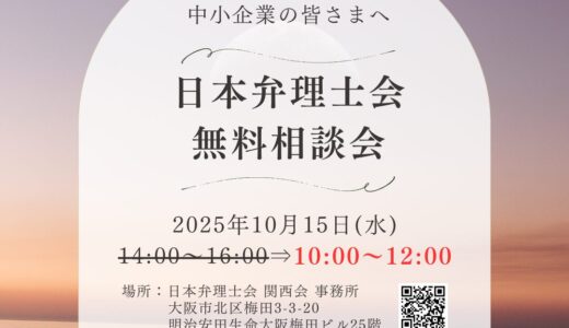 2025年10月15日(水) 日本弁理士会で無料相談員を担当します