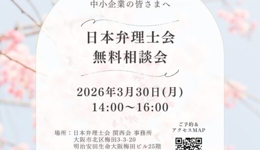 2026年3月30日(月) 日本弁理士会で無料相談員を担当します