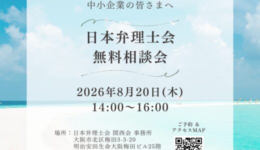 2026年8月20日(木) 日本弁理士会で無料相談員を担当します